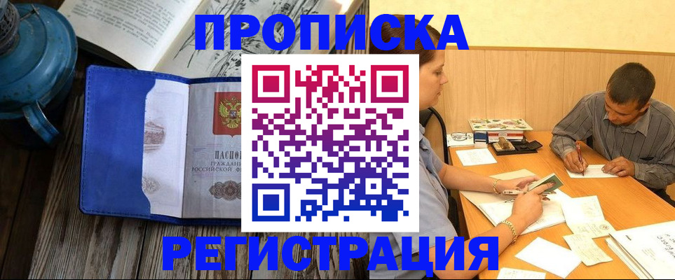 прописка штамп в Пермской области